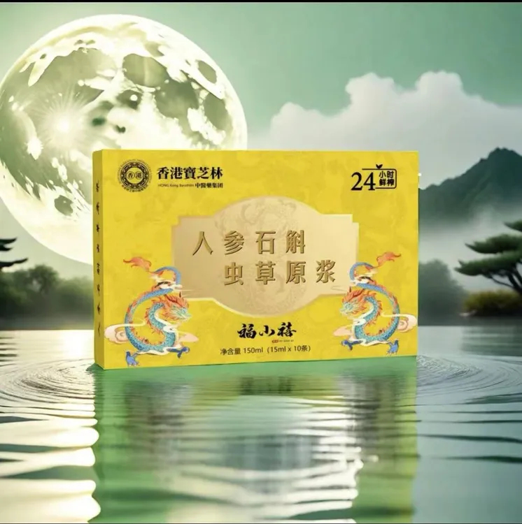 【官方正品】人参石斛原浆饮品成人中老年滋补佳品 一盒浓缩-ZL