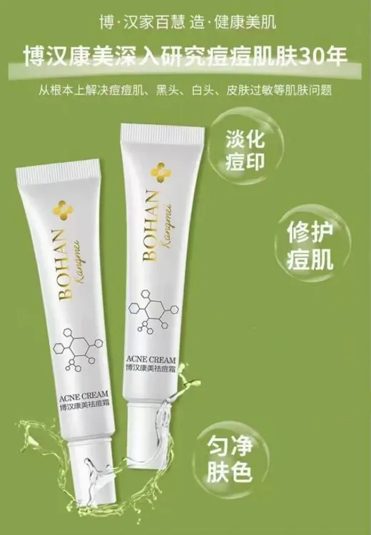 【青春痘闭口粉刺】博汉康美祛痘霜Acne Cream祛痘淡化痘印修护舒缓