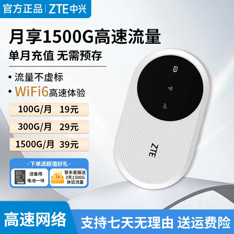 ZTE/中兴随身wifi移动网络续航款宿舍户外车载免插卡便携上网路由