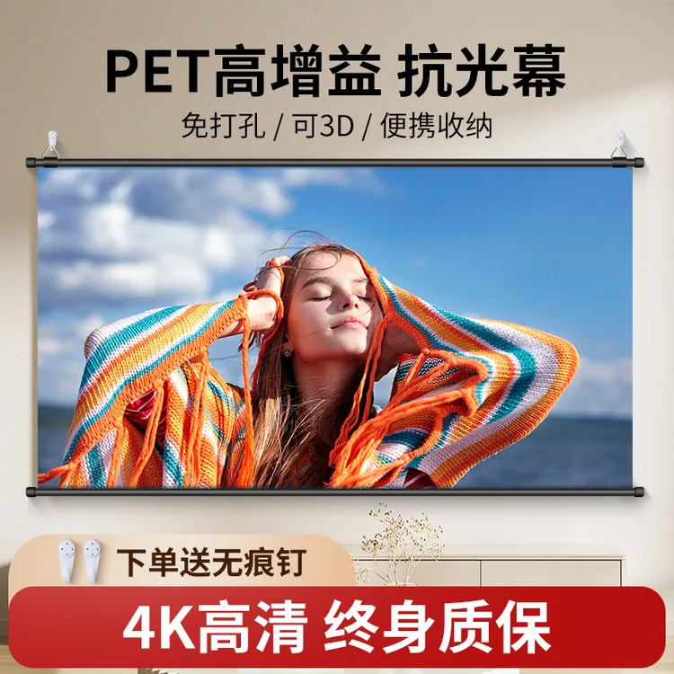 【官方推荐】金属抗光壁挂投影幕布家用4K高清免打孔白天直投简易