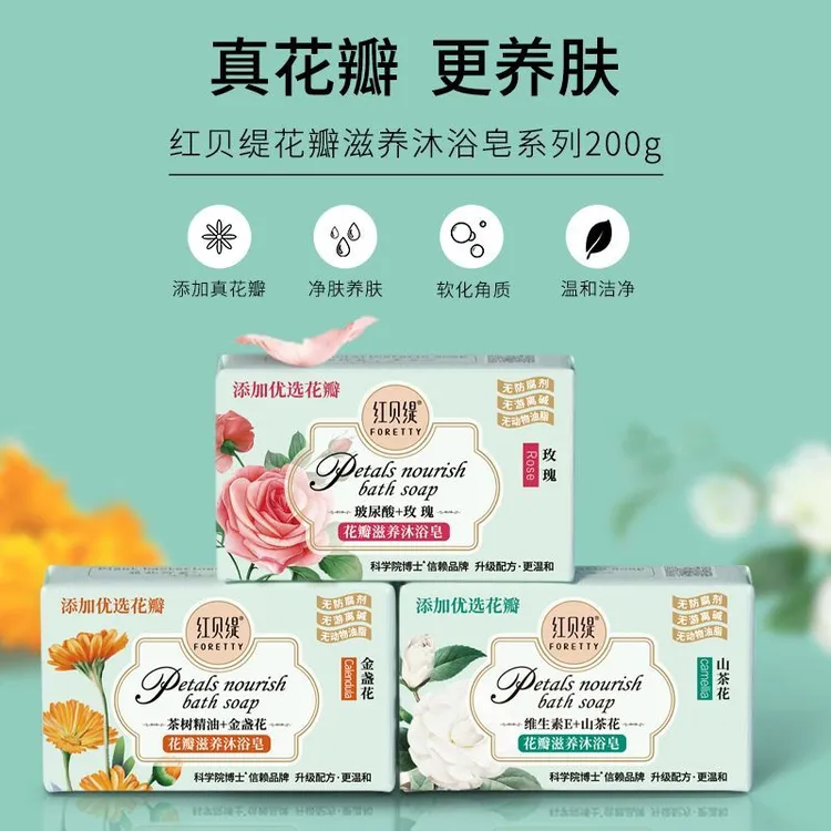 【2块】红贝缇花瓣沐浴皂保湿留香精油皂洗澡洗手洁面手工香皂