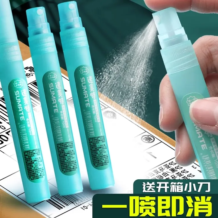 快递涂抹消除液热敏纸涂改液隐私信息无痕速干防泄密遮盖喷雾好物
