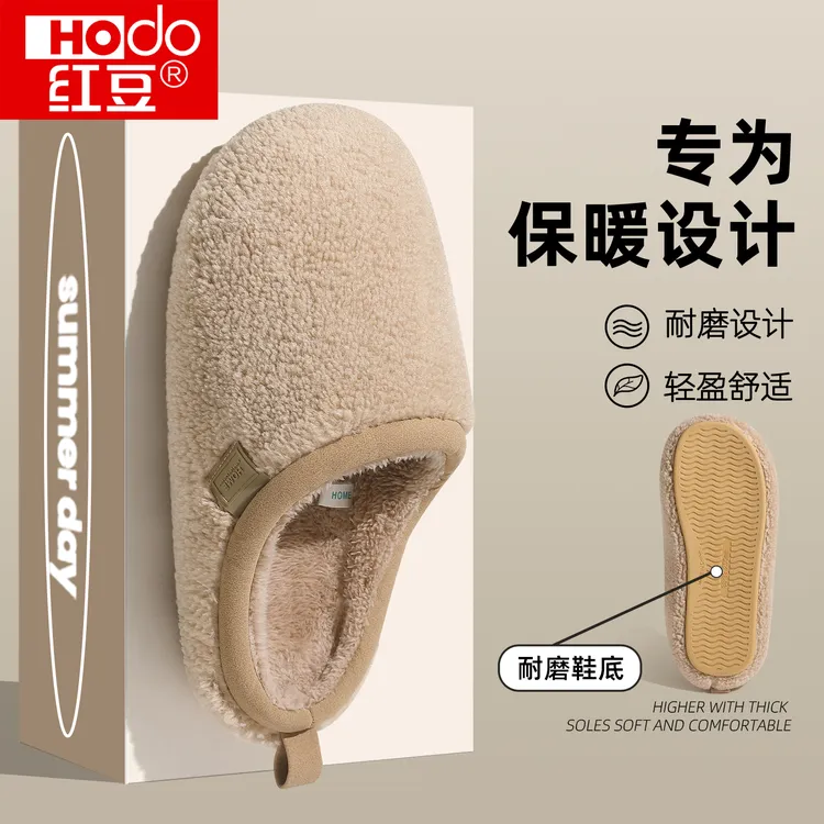 红豆防滑防臭毛绒棉拖鞋女家居室内秋冬季居家情侣保暖舒适棉拖男