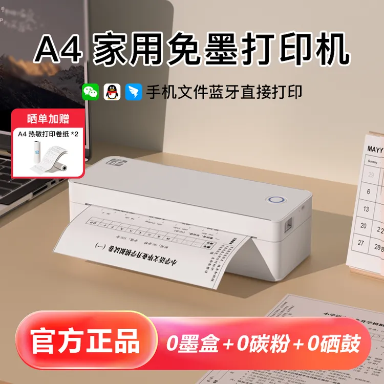 学生家用作业打印机小型无墨连手机去手写集错题错题学习A4打印机