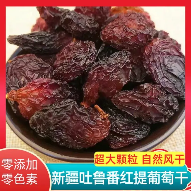新疆吐鲁番带籽红提葡萄干农家原生态休闲零食