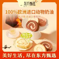 东方甄选自营动物奶油瑞士卷多口味休闲早餐点心零食