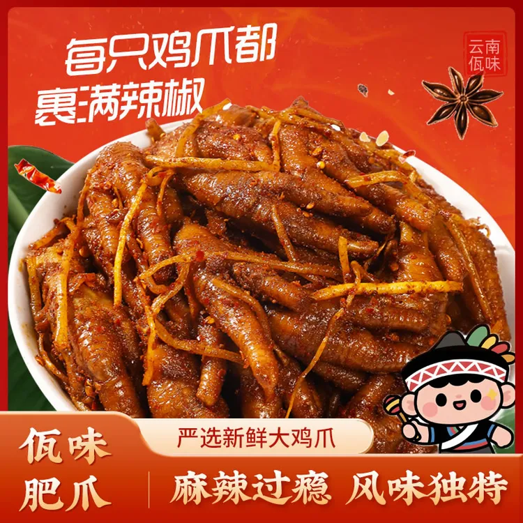 佤味鸡爪麻辣冷吃特色味鲜香干辣苤菜根凤爪罐装（佤味）