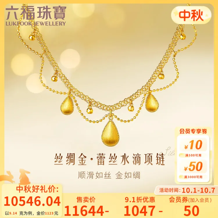 六福珠宝丝绸金水滴黄金项链足金套链轻奢优雅精致计价GJGTBN0029