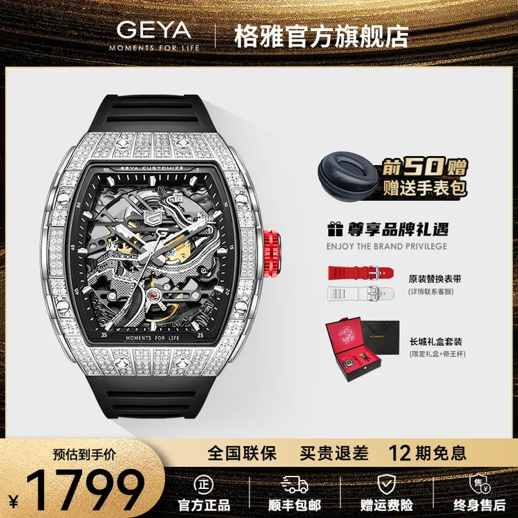 GEYA/格雅格雅长城男士手表机械表防水酒桶全自动腕表商场同款商品图