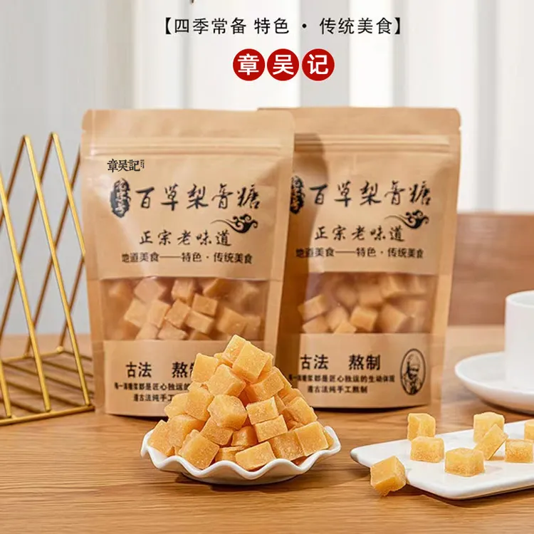 正宗百草梨膏糖匠心熬制薄荷糖味秋梨膏糖金银花甘草润喉糖果含片