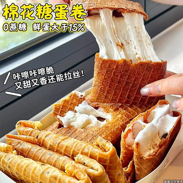 【小牛货栈】0添蔗糖棉花糖蛋卷健康夹心饼干下午茶点心解馋零食