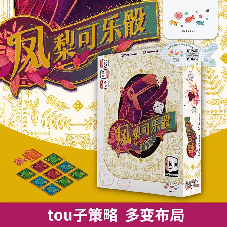 凤梨可乐骰  儿童益智玩具桌游策略趣味多人互动7+