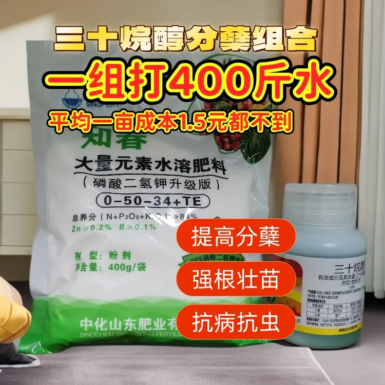 三十烷醇提苗分蘖增产配方三十烷醇磷酸二氢钾组合套装