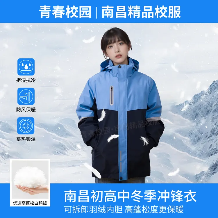 江西省南昌市初中生高中冬季羽绒冲锋衣冬季学生校服鸭绒南昌校服