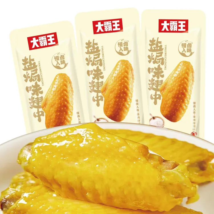 【发20包】大霸王盐焗翅中休闲解馋开袋即食小零食