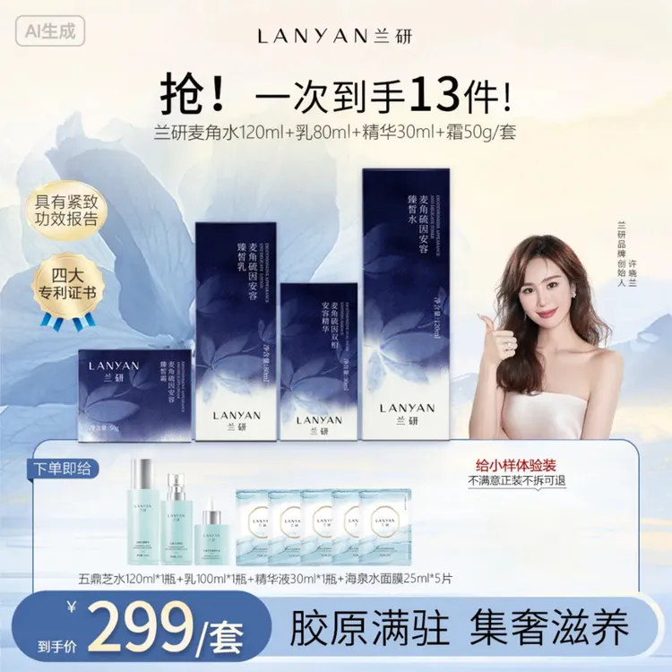 【对抗时光 麦角套餐】兰研麦角硫因保湿水乳精华面霜护肤套装混搭