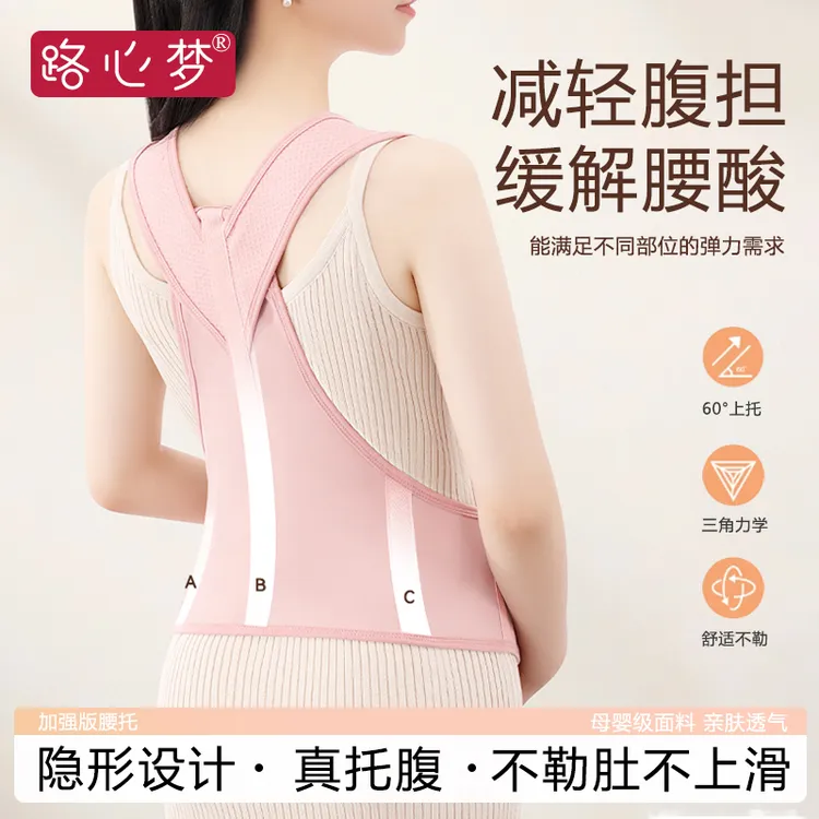 路心梦托腹带大码孕妇孕中期孕晚期耻骨痛腰带上班托腹护腰弹力女