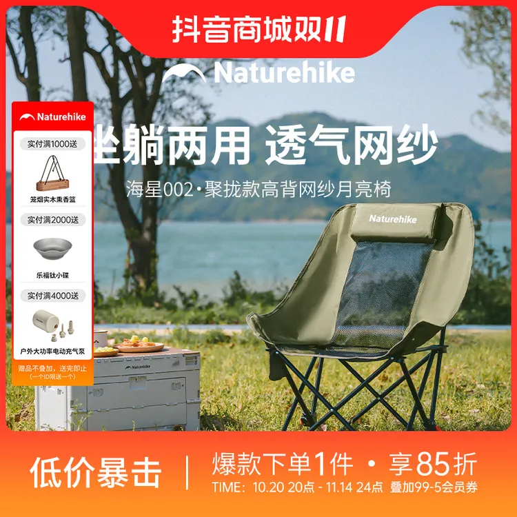 【海星高背网纱月亮椅】挪客高背月亮椅户外露营夏季透气加宽加高