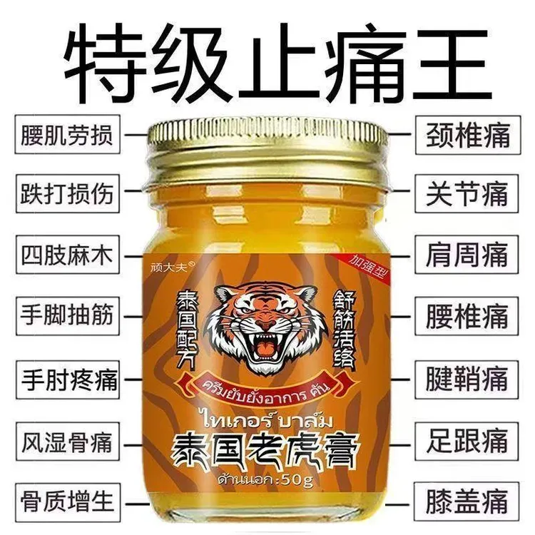 【正品保障】泰国老虎膏肩颈膝盖关节足跟筋骨肩周腰椎外用涂抹膏