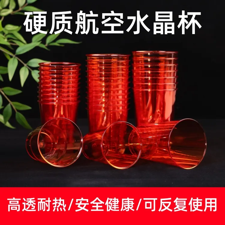 新品福利一次性水杯航空杯结婚办喜事乔迁新居过年家庭聚会茶水杯