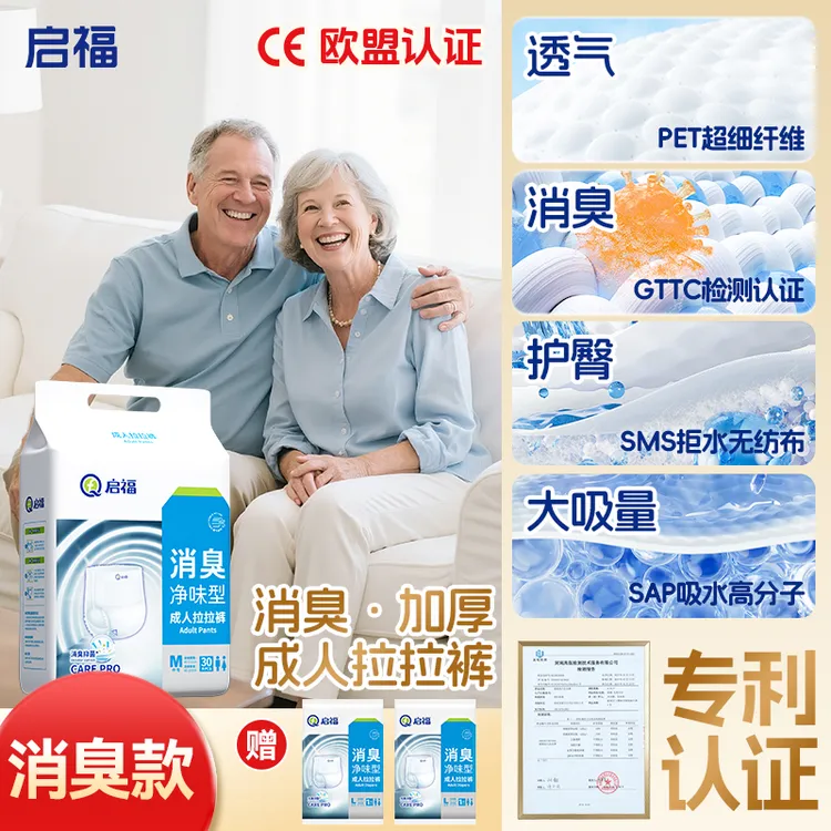 启福【消臭款】加厚防漏成人拉拉裤老人用高腰内裤式尿不湿男女通用