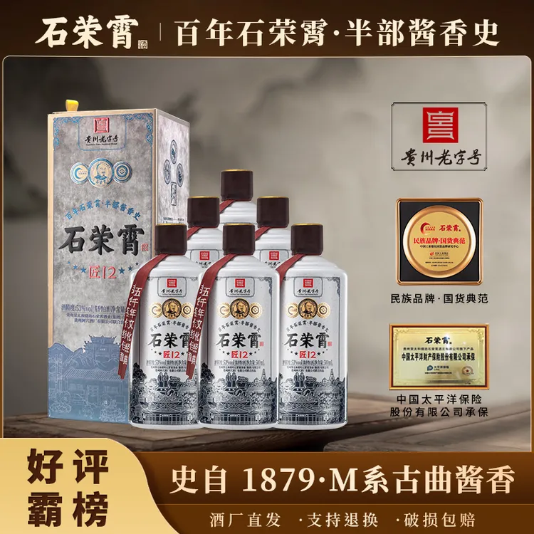 石荣霄匠12新品上市53度500ml酱香型白酒礼盒装53度