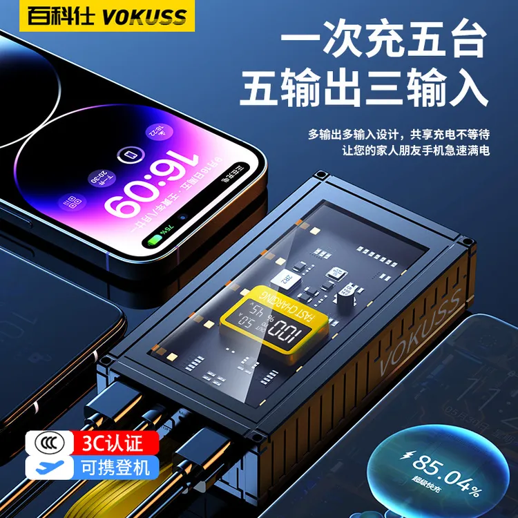 百科仕 3C认证可上飞机充电宝超级快充大容量智能数显便携旅行
