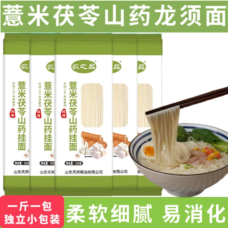 茯苓山药薏米龙须面老浆铁棍山药龙须面早餐速食粗粮面条