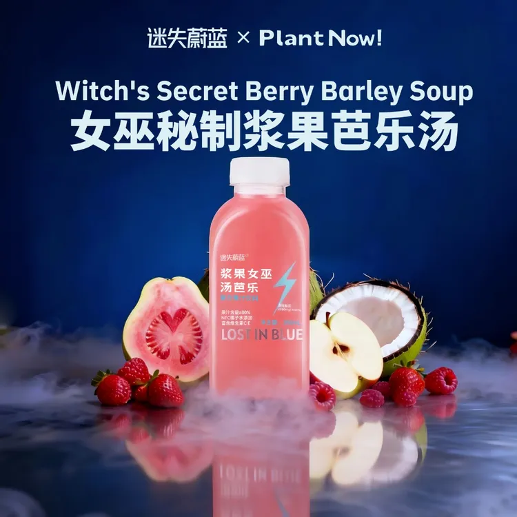 植物驾到 浆果女巫汤芭乐复合果汁饮料添加NFC芭乐汁--圣诞专享