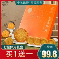 【七星伴月】广式合浦会馆黄记月饼五仁叉烧礼装混合口味中秋礼盒