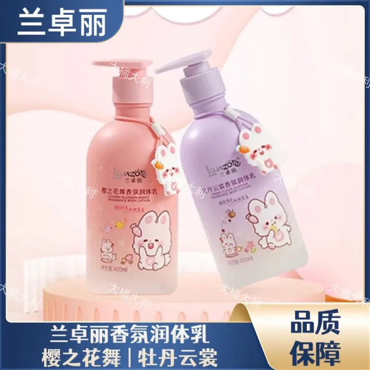 兰卓丽身体乳香氛润体乳清爽不黏腻清甜补水大容量留香保湿清新