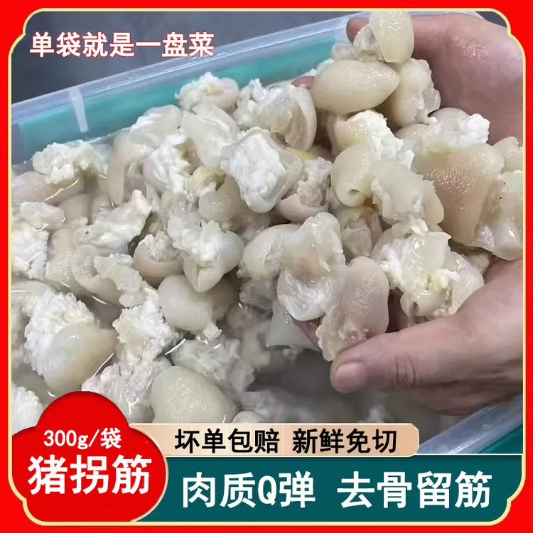 猪拐筋300g猪蹄筋蹄花红烧猪脚酒店饭店餐馆商用特色半成品食材