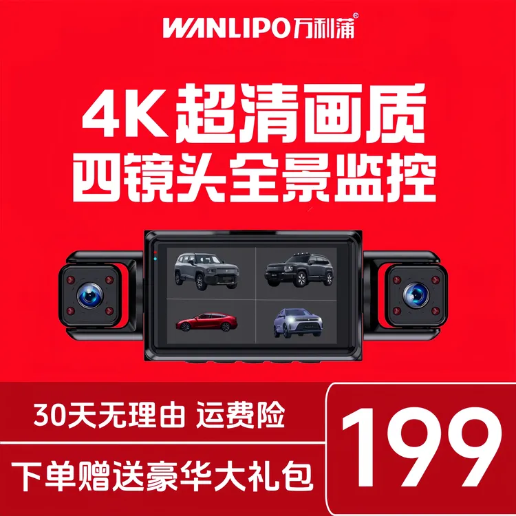【4镜头手机互联】新款行车记录仪4K超清360全景倒车影像免安装语音