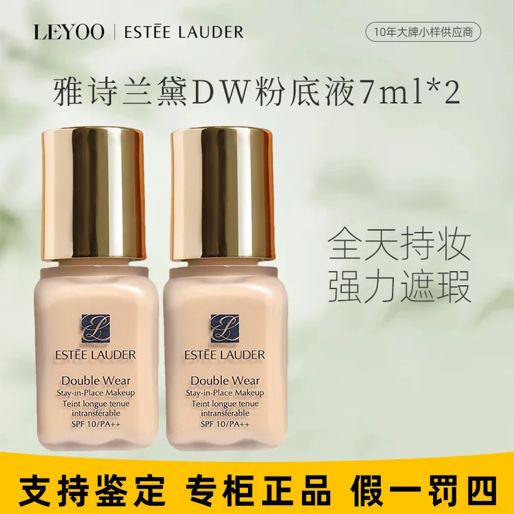 雅诗兰黛DW持妆粉底液17#象牙白 7ml*2瓶持久遮瑕控油服帖防晒