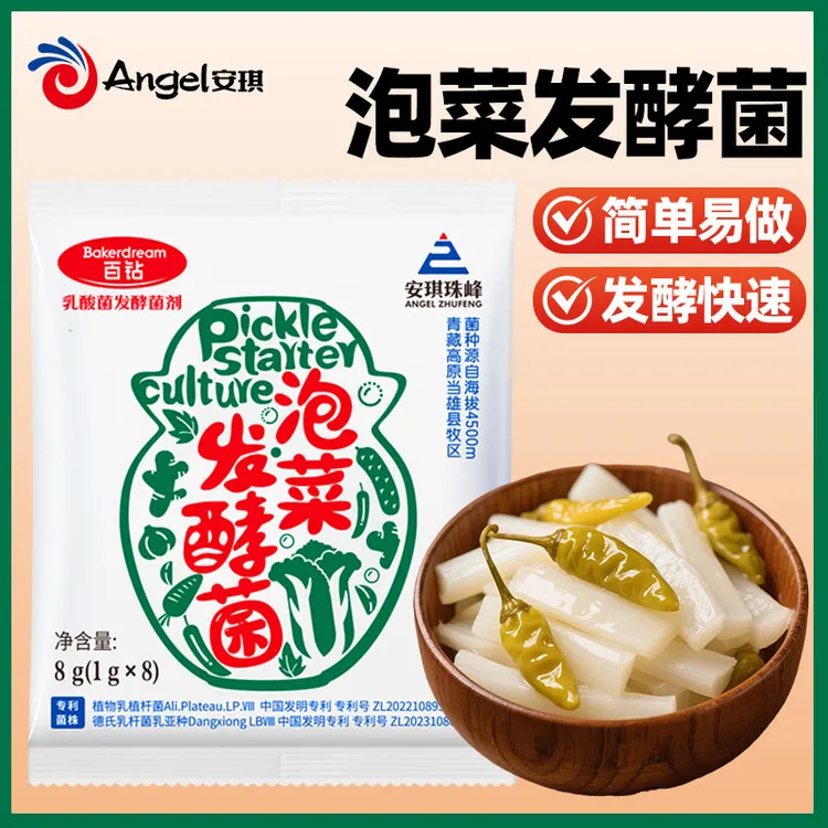 安琪百钻乳酸菌泡菜发酵菌粉家用自制酸菜发酵菌韩式辣白菜泡菜菌