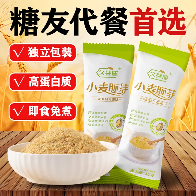 即食高蛋白富硒小麦胚芽原味营养早餐饱腹代餐健康粗粮独立小包装
