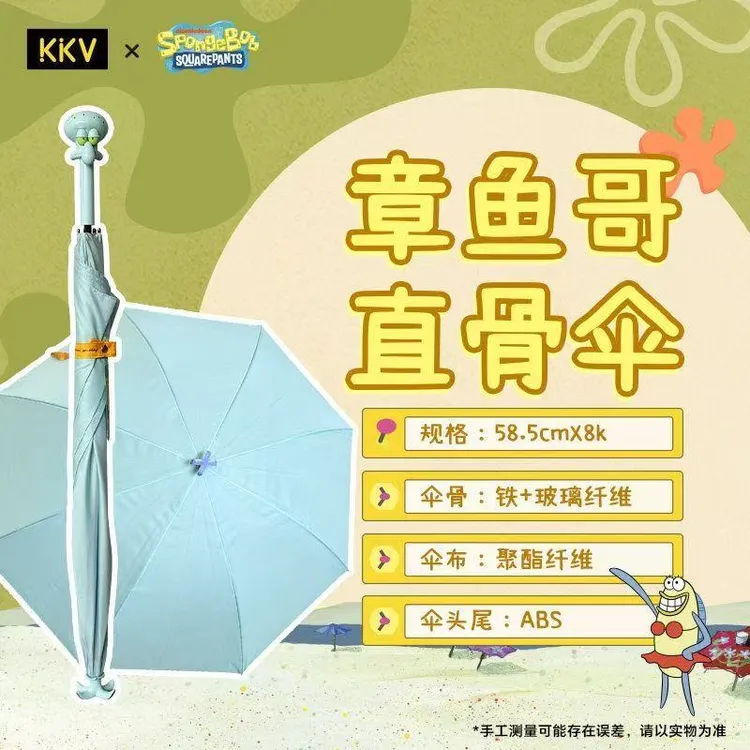 KKV海绵宝宝章鱼哥直骨伞卡通抽象户外出行上学通勤雨伞盲盒玩具