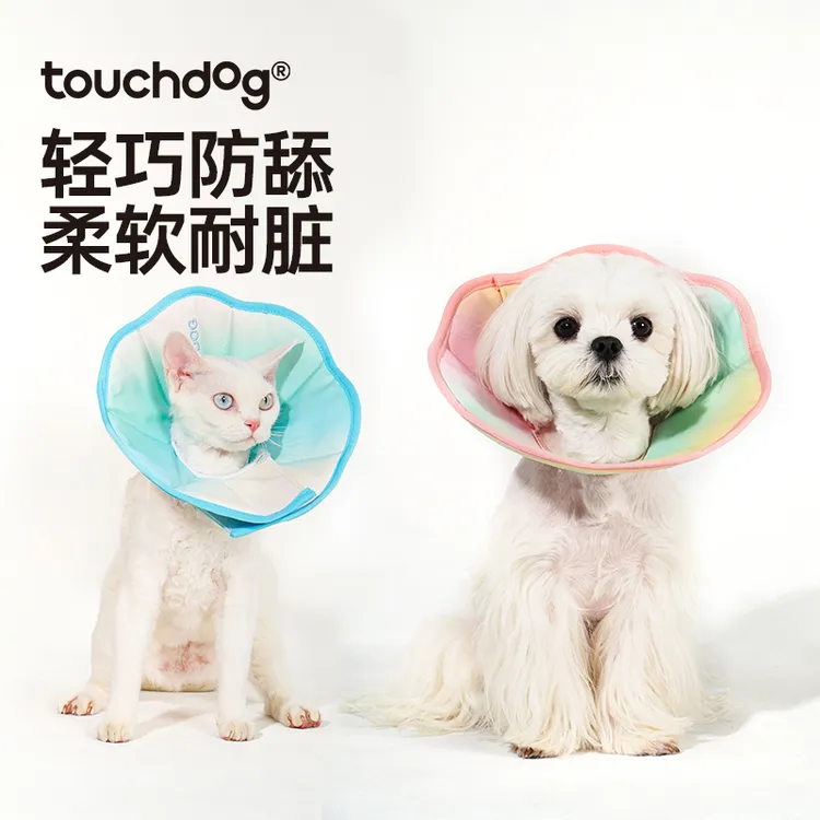 Touchdog/它它幻彩系列伊丽莎白圈宠物猫狗防舔脖圈绝育项圈头套