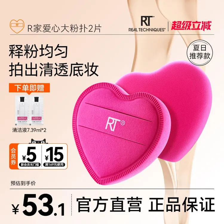 【新品限定】RT爱心大粉扑服帖粉底液棉花糖粉扑不易吃粉干湿两用