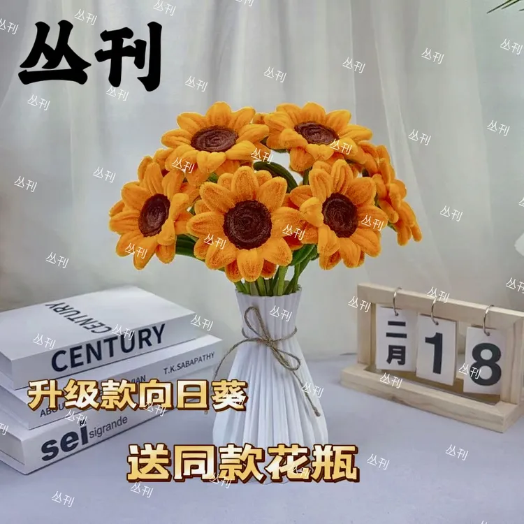 【毕业季心意好礼】升级款大号向日葵材料包手工DIY制作