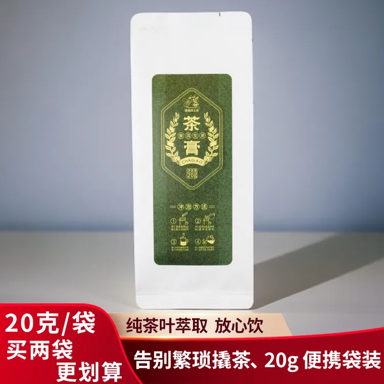 固态浓缩速溶茶精粹茶普洱茶生茶茶膏20g/袋原味普洱生茶冻干茶膏