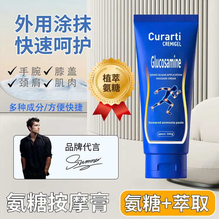 氨糖膏按摩外用关节软骨膏小蓝管氨糖外用涂抹膏氨糖软骨膏商品图