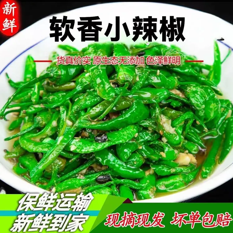 【微辣】正宗软香薄皮小港辣椒新鲜薄皮小青椒湖南品种农家种植现摘商品图