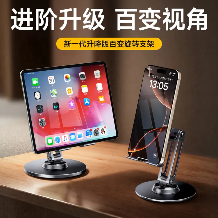 妙了 三转轴多功能可旋转折叠升降手机平板桌面支架碳素钢材质
