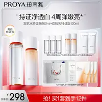 【达人专属】珀莱雅双抗水乳套装特证版美白紧致抗皱修护滋养-RB
