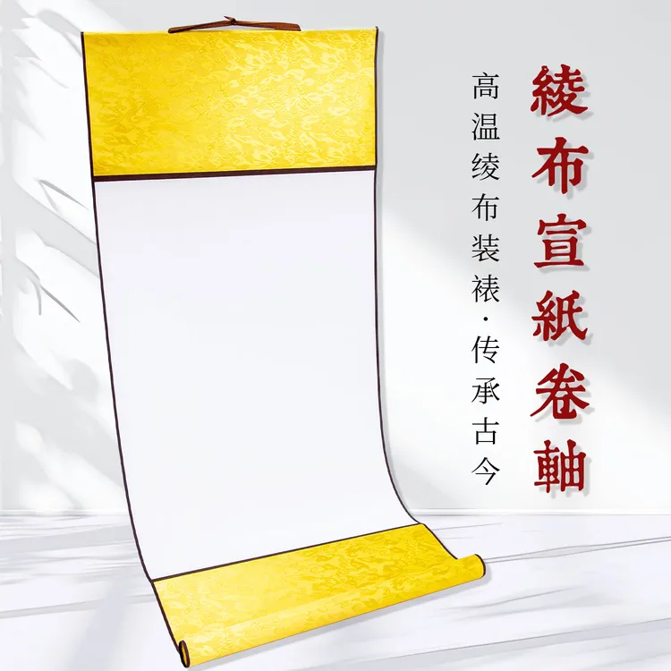 清仓处理10个装四尺四开空白卷轴书法国画作品画轴免装裱挂轴