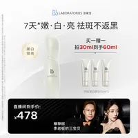【杨子专属】BbLAB苾莱宝光感精华露30ml淡斑提亮改善暗沉