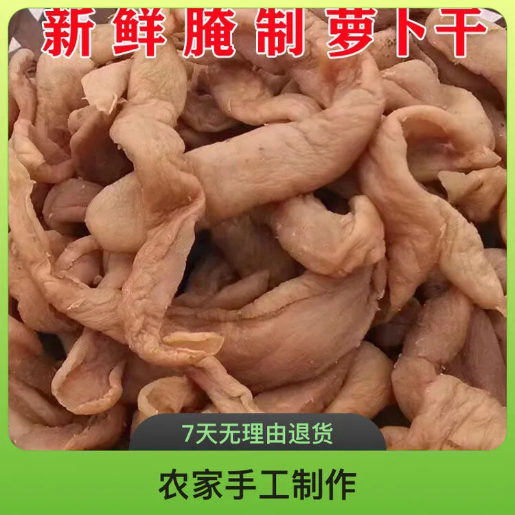 苏北特产农家手工萝卜干清脆爽口下饭菜