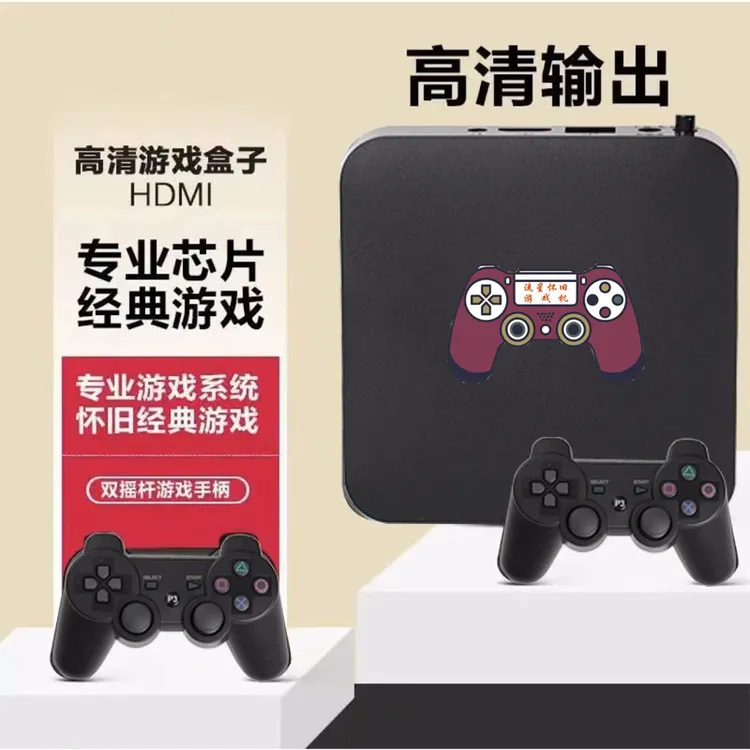  家用游戏机怀旧游支持 FC 街机电视连接童年游戏 DC PSP PS1 
