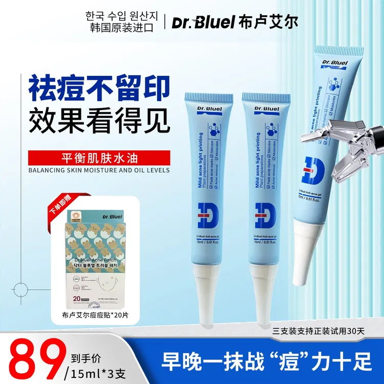 韩国进口布卢艾尔祛痘凝胶不刺激祛痘去黑头淡化痘印韩式无酸配方